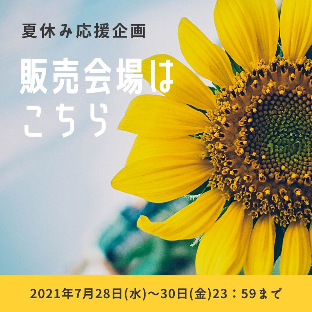 【大橋英比個ウクレレONLINE教室】夏休み応援企画会場へ行く！